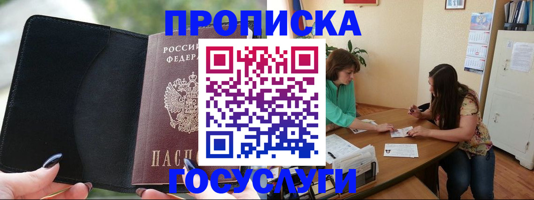 временная регистрация адрес в Заринске