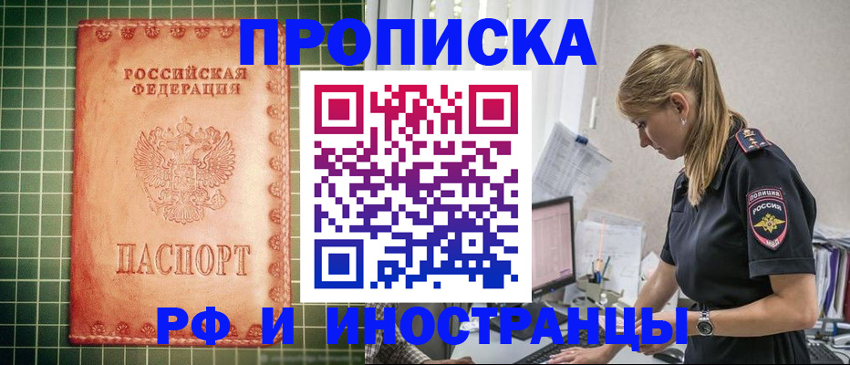 прописка для школы в Заринске