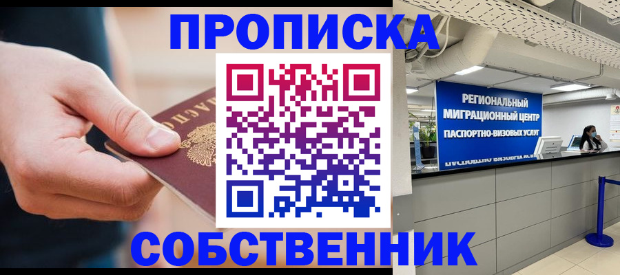 прописка гарантия в Заринске