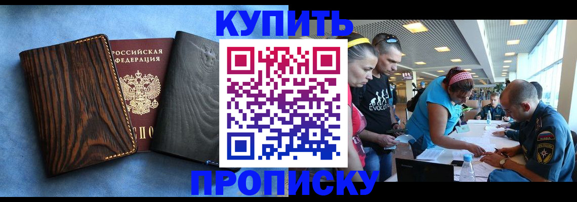 прописка от собственника в Заринске